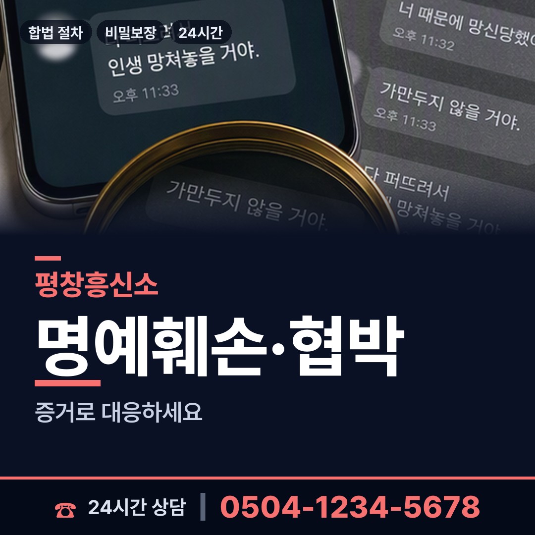 평창 미탄면 산업스파이조사 상담 안내
