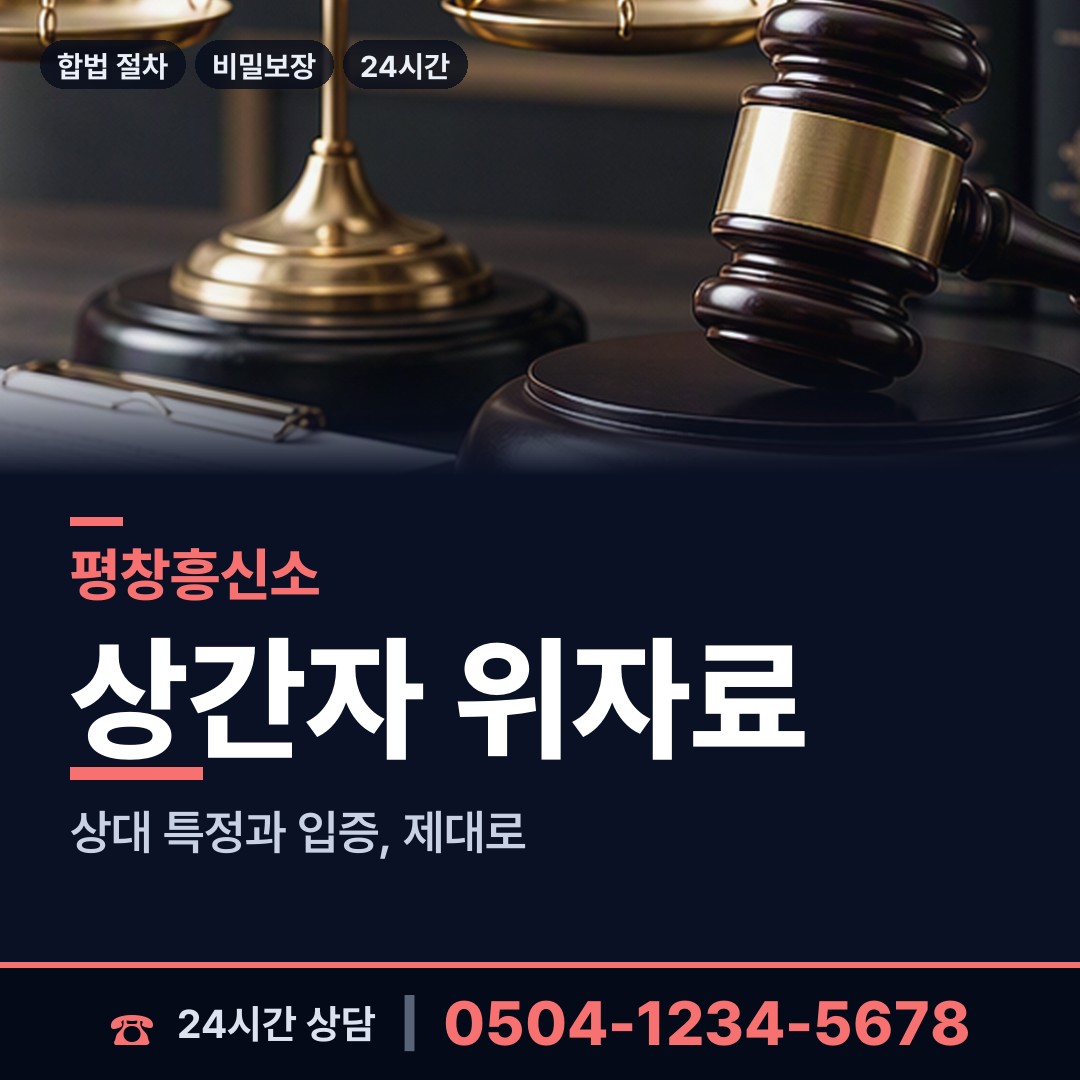 평창 미탄면 상간녀소송증거 상담 안내